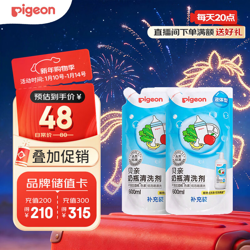 贝亲（Pigeon）奶瓶清洗剂婴儿专用玩具果蔬清洗剂清洁剂洗洁精实惠套装 600ml*2