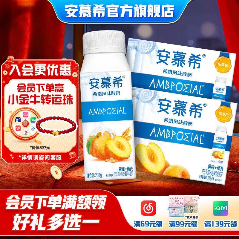 安慕希黄桃燕麦酸奶限时特惠！59.9元2箱，爆珠装69.8元2箱，速囤健康美味