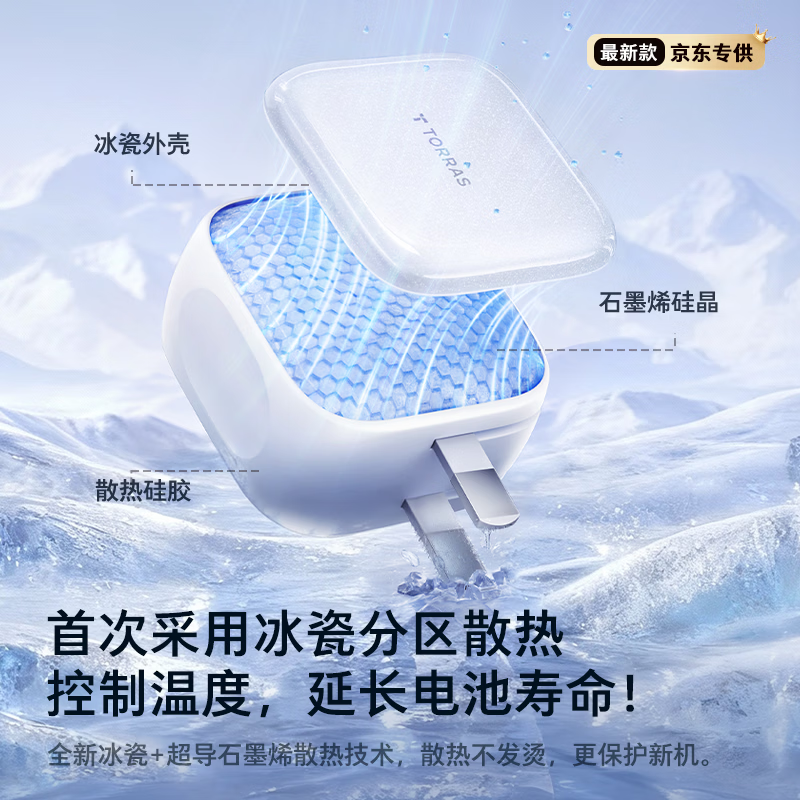 图拉斯苹果17充电器【2026年新款|45W顶配低温快充】iPhone17Promax充电头小冰充适配苹果17原装充电头16 【45W单头】星光白 最新款|顶配苹果17充电器|超低温不伤机