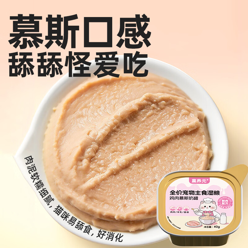 赢养元慕斯罐头鲜肉配方宠物猫粮羊奶慕斯营养餐盒 吞拿鱼羊乳鱼油 40g*12罐