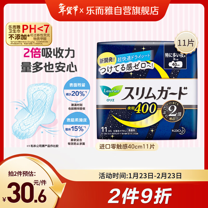 乐而雅花王进口零触感特薄透气超长夜用卫生巾40cm11片姨妈巾京东自营