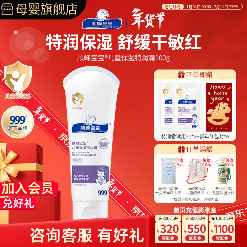 顺峰宝宝面霜100g保湿精华霜保湿特润霜儿童婴幼儿温和润肤护肤秋冬补水 特润霜100g(四季皆宜)