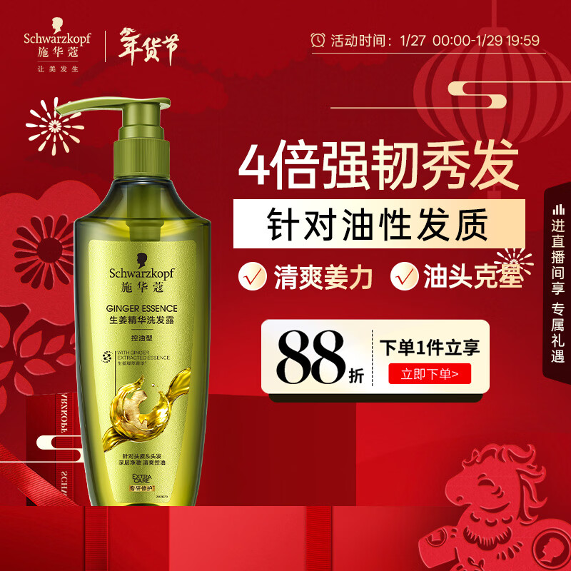 施华蔻（Schwarzkopf）生姜精华洗发露600ml  持久控油清爽蓬松洗发水 无硅油洗头膏