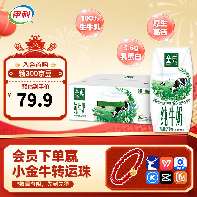伊利金典纯牛奶200ml*24盒/箱 严选优质牧场 年货礼盒 10月产