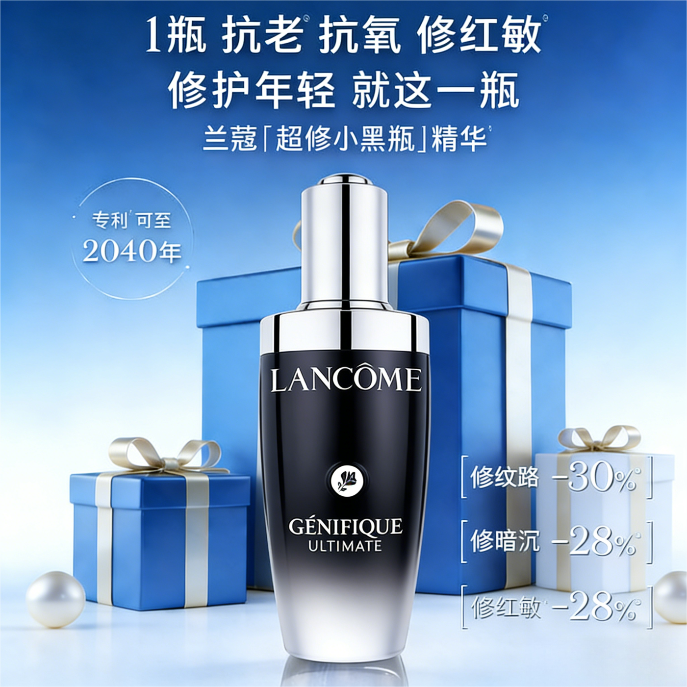 兰蔻（LANCOME）超修小黑瓶精华115ml 抗老维稳 生日新年礼物送礼