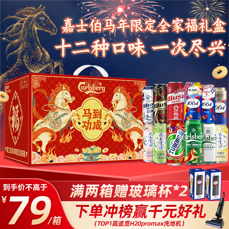 kronenbourg 1664嘉士伯全家福500ml*12罐精酿啤酒礼盒送礼京东自营 新春送礼