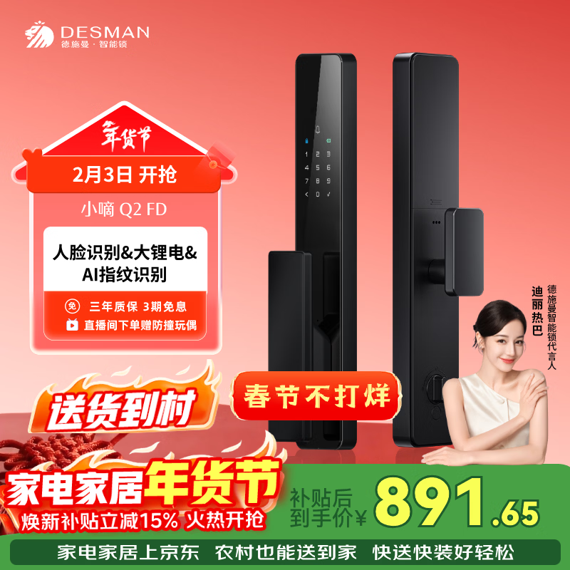 德施曼（DESMAN）智能门锁3D人脸识别 指纹密码防盗 小嘀 Q2FD