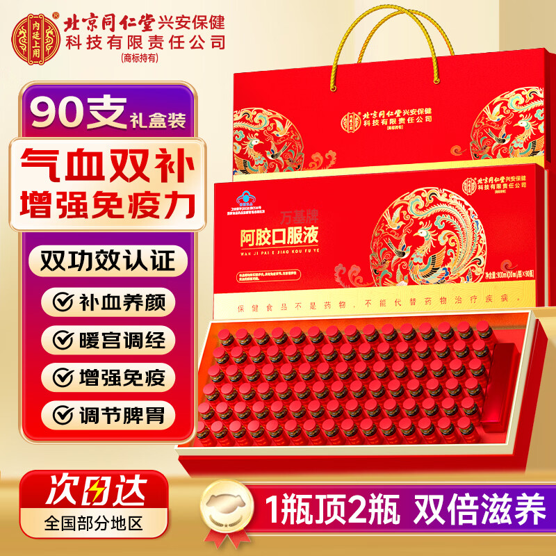 内廷上用北京同仁堂阿胶补血口服液补气益气养血气血不足改善贫血送妈妈