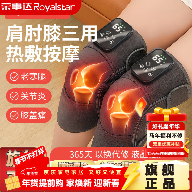 荣事达膝盖按摩器热敷理疗仪肩肘腿部关节护膝艾草加热保暖按摩仪老人老寒腿中秋节送父母长辈实用礼物 2025新款两只装+10包艾草+4000毫安