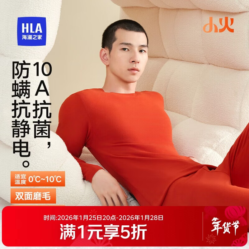 海澜之家【小火-3分火】保暖内衣男士双面绒230g抗菌防螨薄秋衣秋裤套装