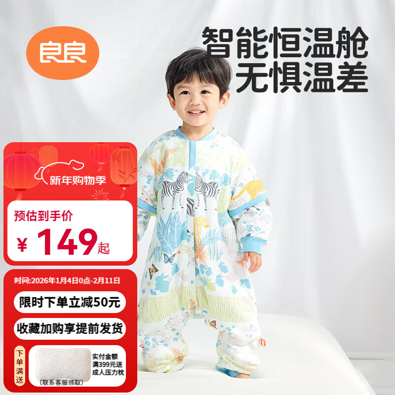 良良婴儿睡袋恒温睡袋儿童春季分腿睡袋宝宝棉厚防踢被子可拆袖 雨林奇遇-40G春秋款【室温20-25℃】 80cm（建议身高80-95cm） 京东折扣/优惠券