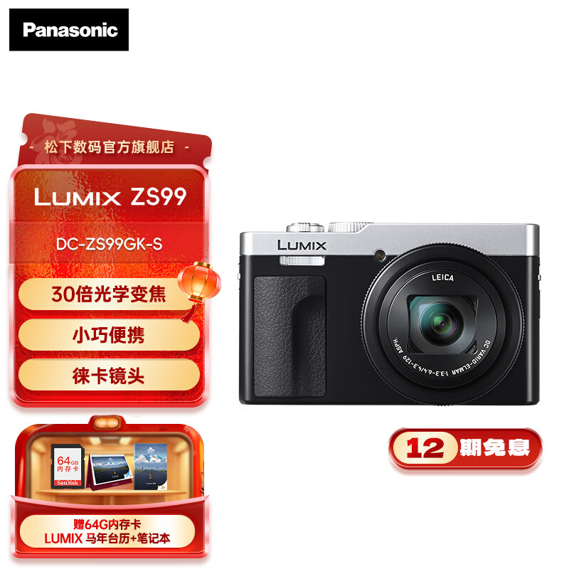���£�Panasonic�����ٷ�ֱӪ��ZS99 ��Я������� 30����ѧ�佹 USB��� ���ɱ�Я  2030������ 5����� ZS99��ɫ