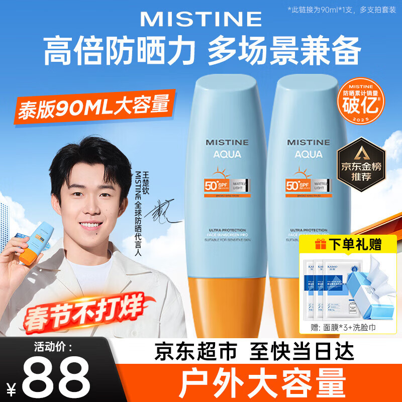 Mistine蜜丝婷防晒霜隔离紫外线哑光脸部男女士军训防汗小黄帽学生户外 【王楚钦同款】泰版小黄帽90ml