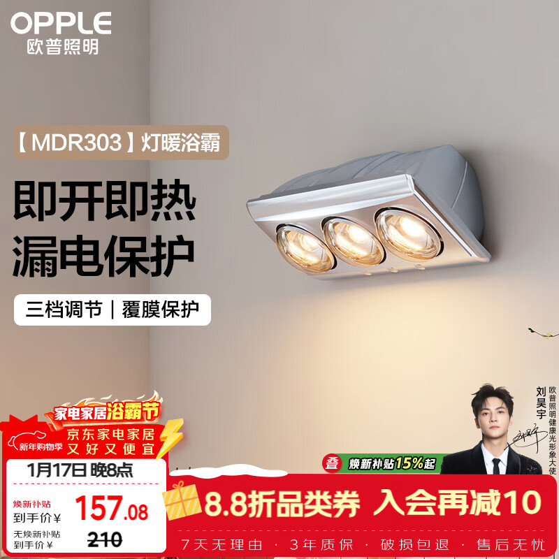 欧普照明（OPPLE）灯暖浴霸 壁挂系列 即开即热浴霸取暖灯照明排气一体 MDR303