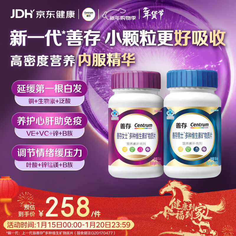 善存男女复合维生素 B族B6B12烟酰胺叶酸多种VK2D钙铁锌硒 240粒