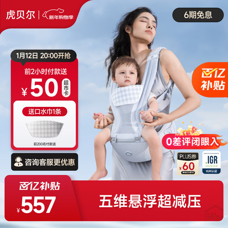 虎贝尔（HBR）Air经典减压腰凳五维婴儿背带轻便四季多功能抱娃神器 银雾白