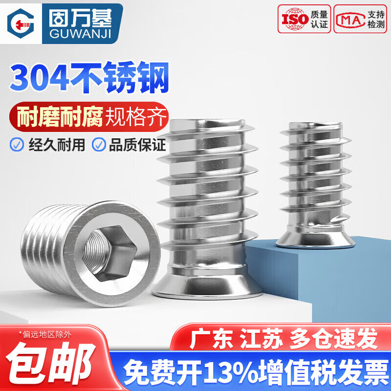 固万基304不锈钢内外牙螺母家具螺帽沉头内六角预埋件螺丝帽国标紧固件 304材质M6x15 [5个]