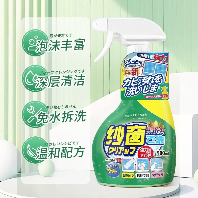 ZYUO日本纱窗清洗剂金刚网纱窗户清洗家用免拆洗强力去油污去灰清洁剂 两瓶【实惠装】深层清洁 免拆洗 快速除尘