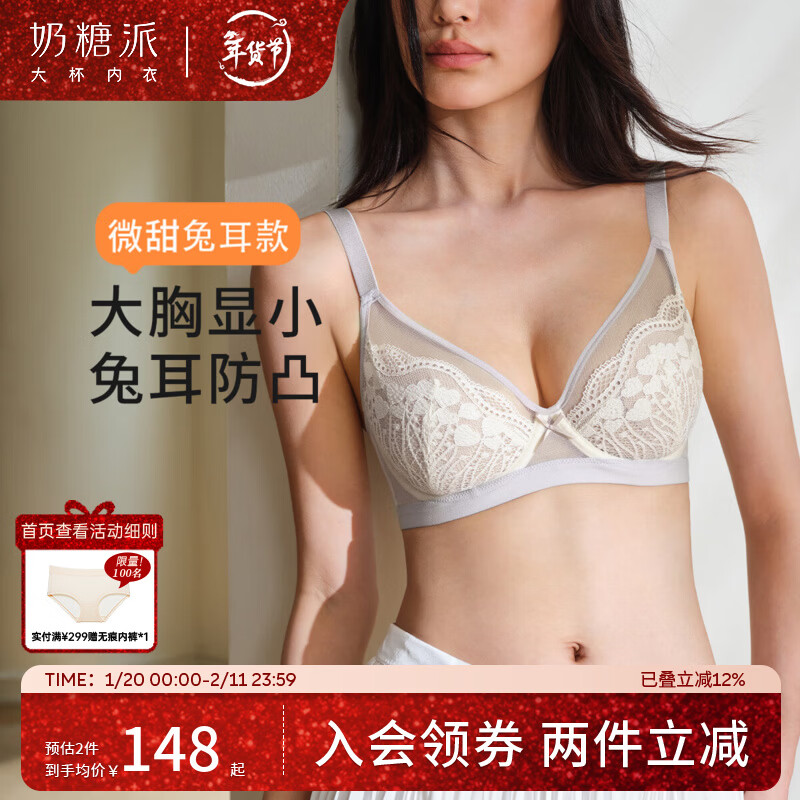 奶糖派微甜兔耳杯全罩杯超薄大胸显小聚拢显瘦文胸蕾丝大码内衣女送女友 芋泥奶昔 【秋冬新色】 75C