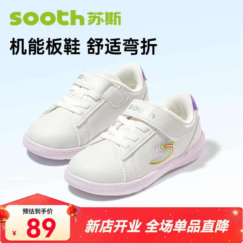苏斯学步鞋男女童春款款复古板鞋SY9357 白色/薫衣紫 22.5 140mm 内长15 脚长13.6-14.5cm