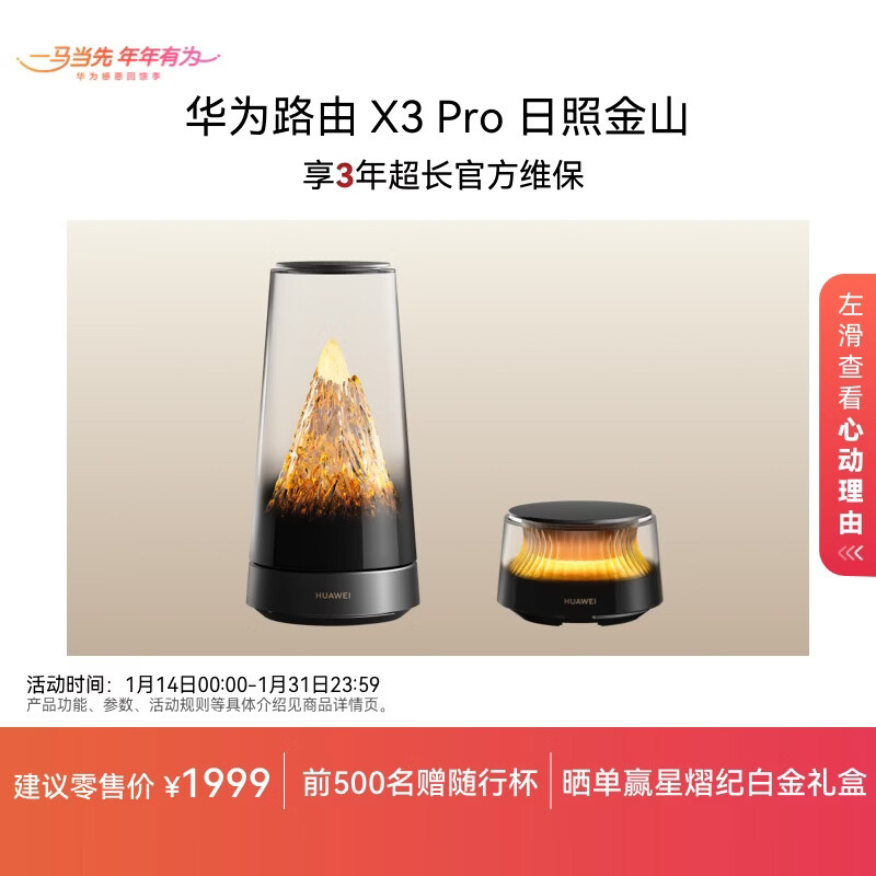 华为路由 X3 Pro 日照金山 行业首发透明天线 凌霄PLC千兆组网 家用路由器 支持 mate 80 WiFi7+ 