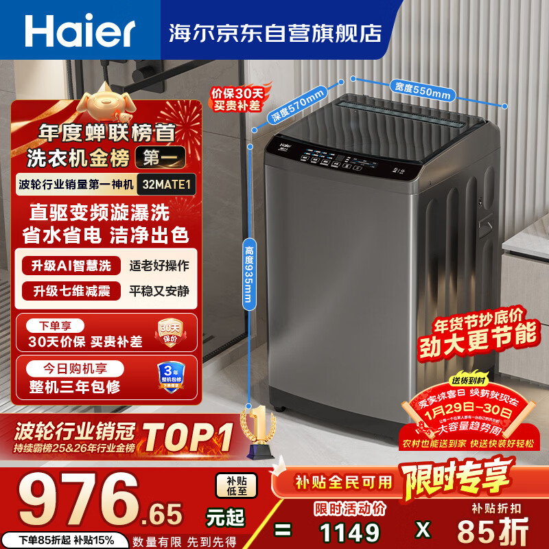 海尔（Haier）直驱全自动波轮洗衣机10KG 家用宿舍 一级能效 家电国家补贴以旧换新京东自营 EB100B32Mate1