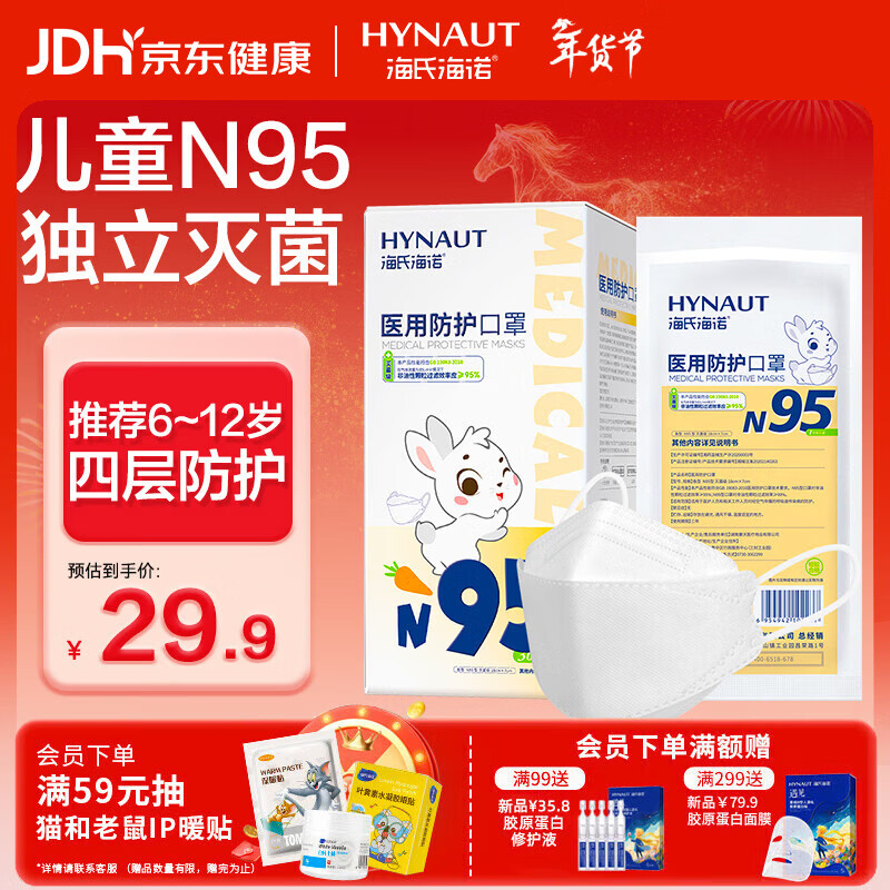 海氏海诺6-12岁儿童口罩N95医用防护口罩灭菌级独立包装一只一袋秋冬30支