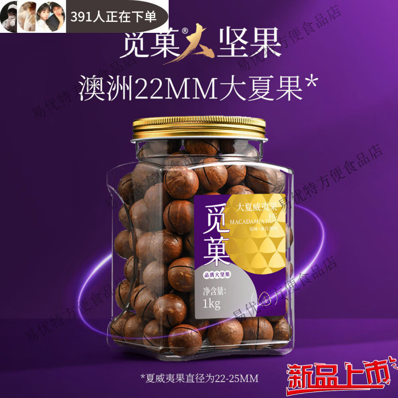 覓菓夏威夷果1kg澳洲原味帶兒童孕婦堅(jiān)果顆粒正品保證 夏威夷果1kg原味