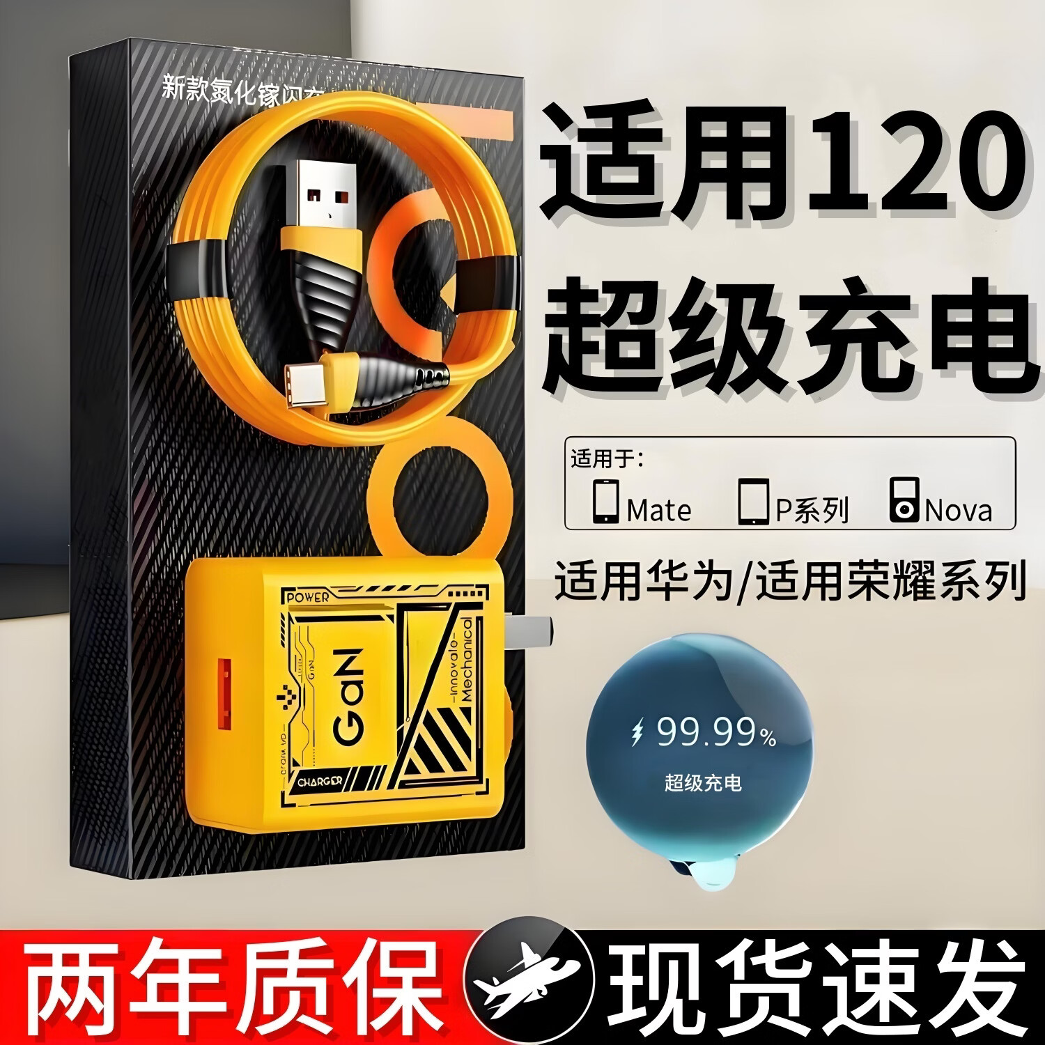 猎弗蒙120氮化镓极速快充充电器W适用华为mate60prop50p40p30适用荣耀v50v40手机nova9/6A数据线快充套装 2米氮化镓套装【赛博黄快充头+快充线】