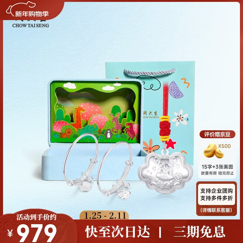 周大生新年礼物足银宝宝长命锁手镯百福马年镯子平安锁包编绳满月礼物