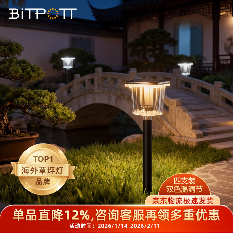 BITPOTT太阳能户外灯庭院灯花园布置别墅院子防水草地灯景观灯地插灯 大杯地插灯【4支装】