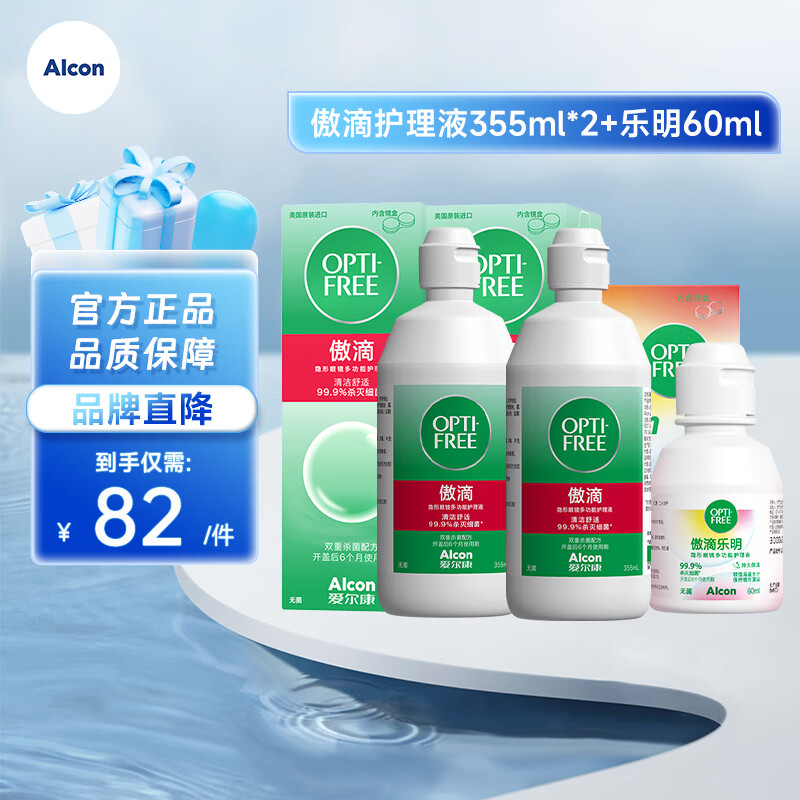 爱尔康隐形眼镜护理液 傲滴护理液保湿除蛋白 傲滴355ml*2+乐明60ml