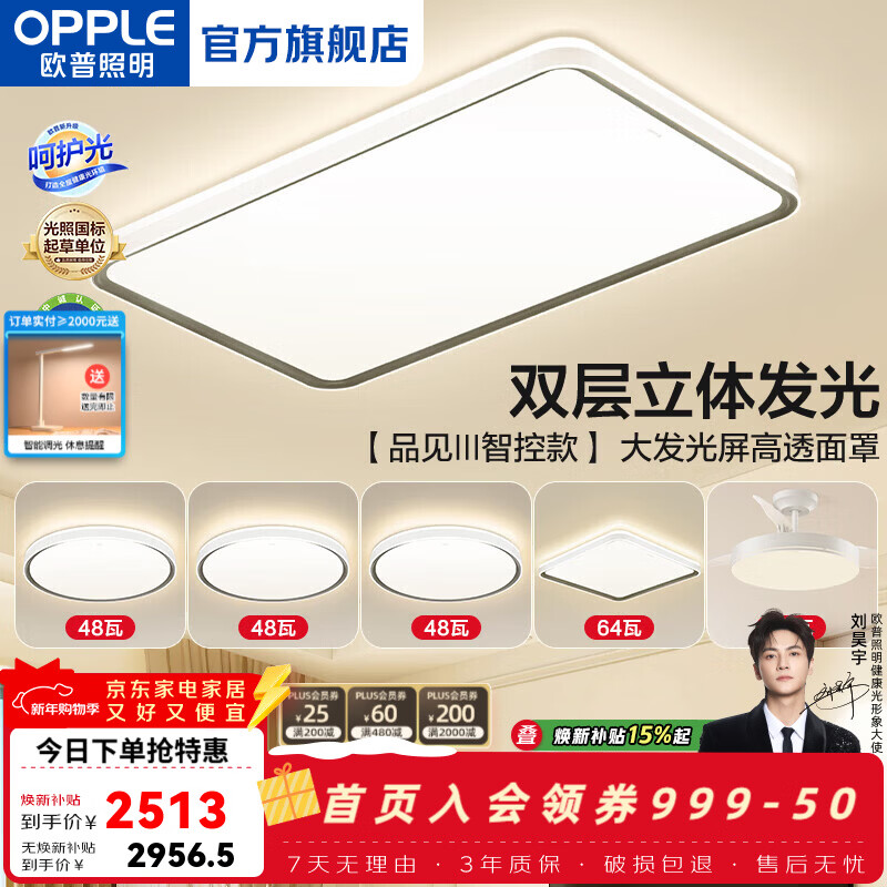 欧普照明（OPPLE）客厅灯主灯大灯高显色吸顶灯现代简约卧室一体灯具套餐APP智控 B6智控调光【4室2厅-6灯】