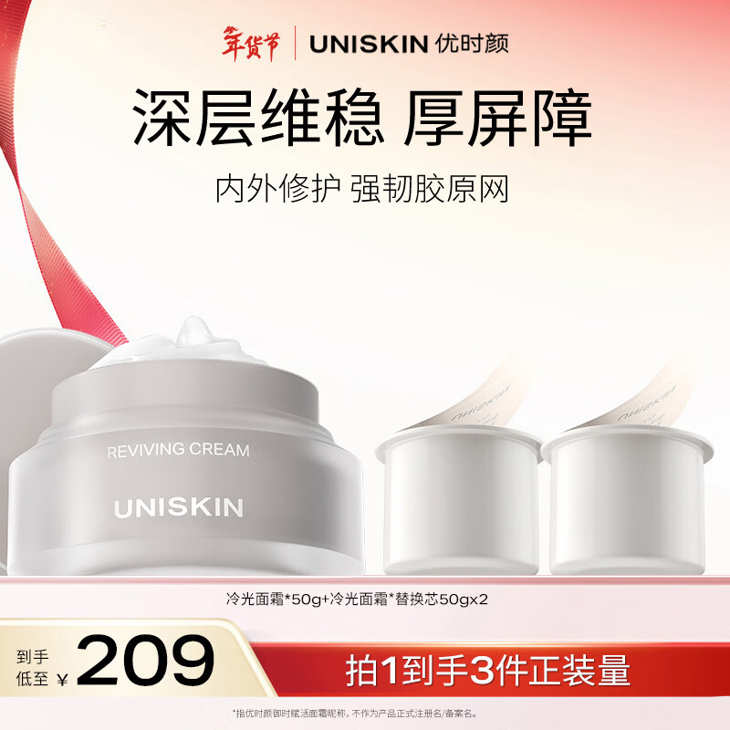 31/罐!优时颜冷光面霜bug价 1正2替 共50g*3 符94亓 领plus200-25券 - 线报酷 31/罐!优时颜冷光面霜bug价 1正2替 共50g*3 符94亓 领plus200-25券 - 线报酷