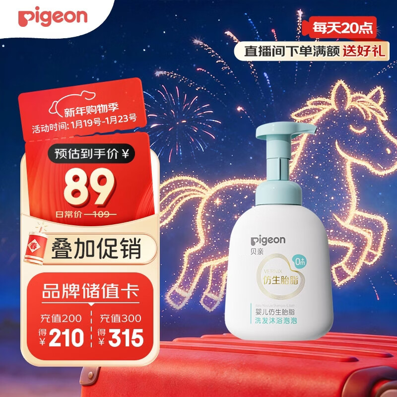 贝亲（Pigeon）婴儿仿生胎脂洗发沐浴泡泡380ml IA309