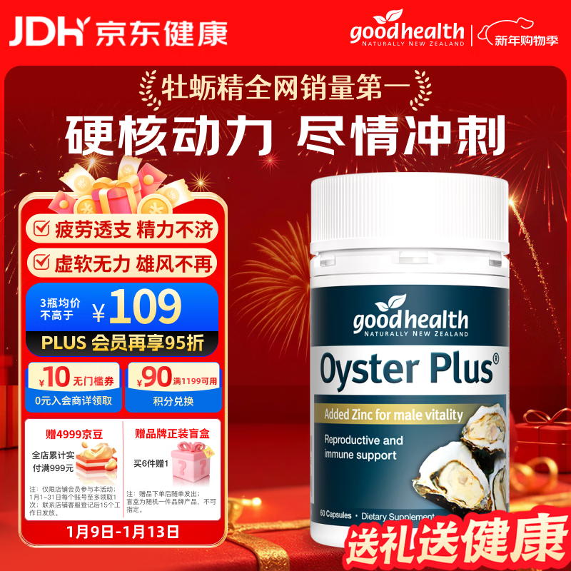 好健康goodhealth牡蛎精60粒 生蚝精氨酸补肾壮阳持久雄风男士保健品