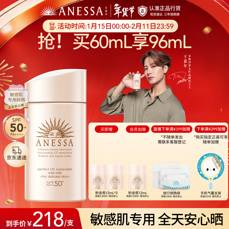 安热沙（Anessa）倍护防晒乳亲肤型60mL粉金瓶防晒霜京东自营