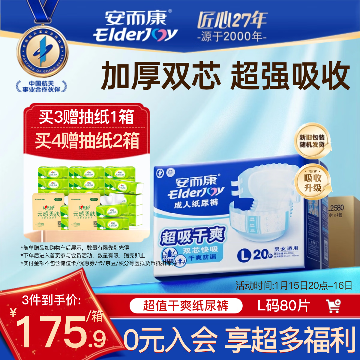 ��������Elderjoy��������ˬ����ֽ���L80Ƭ��Χ95-120cm������ʪ���˿�����© 132.59Ԫ