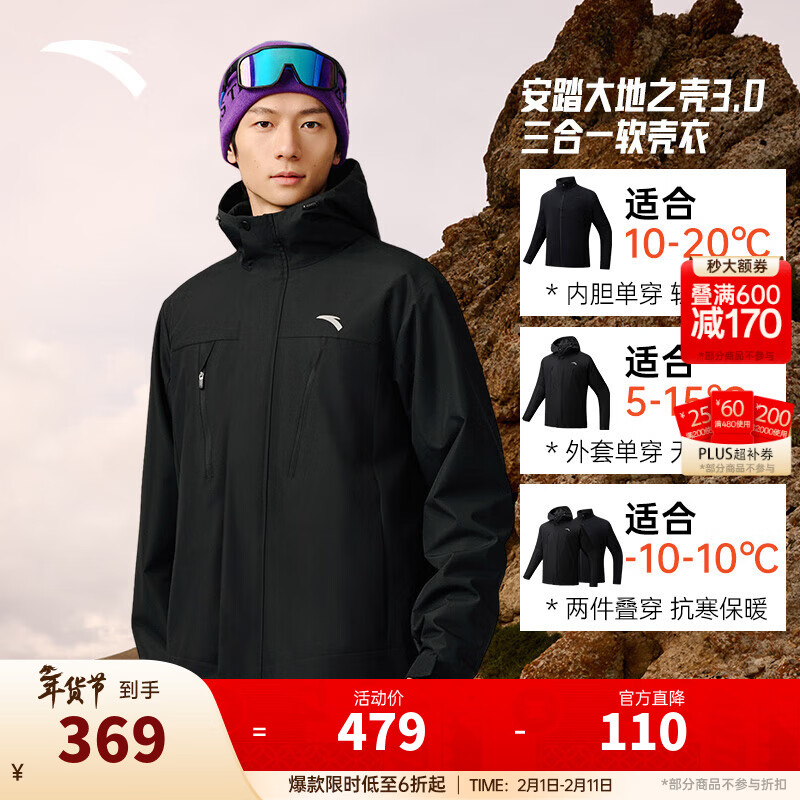 安踏（ANTA）三合一防泼水外套丨户外加绒软壳衣男防暴雨拼色耐磨登山防风衣 【摇粒绒三合一】基础黑6610-5 L (男175)