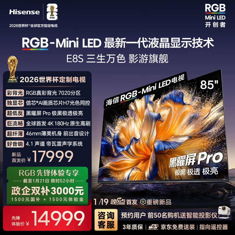 ����RGB-MiniLED���� E8S 85�� 7020���� H7оƬ������Pro 180Hz��ˢ ���籭���Ƶ��� E8QPro���� 17999Ԫ