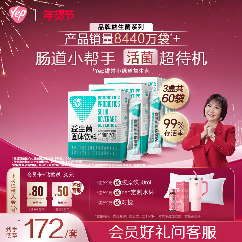 汤臣倍健Yep成人益生菌粉150亿*60袋活菌小绿盾添加益生元肠胃麦玲玲推荐