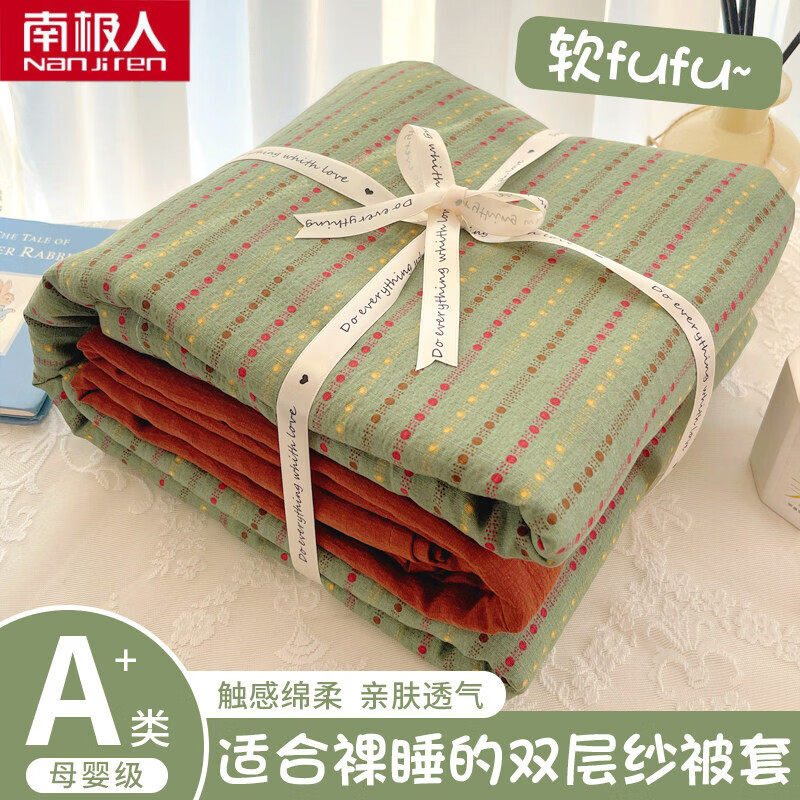 南极人（Nanjiren）双层纱单独被套200x230cm被罩单件床笠四件套宿舍单人床单三件套 六子棋-绿 【亲肤双层纱 柔软舒适】 200*230cm单被套