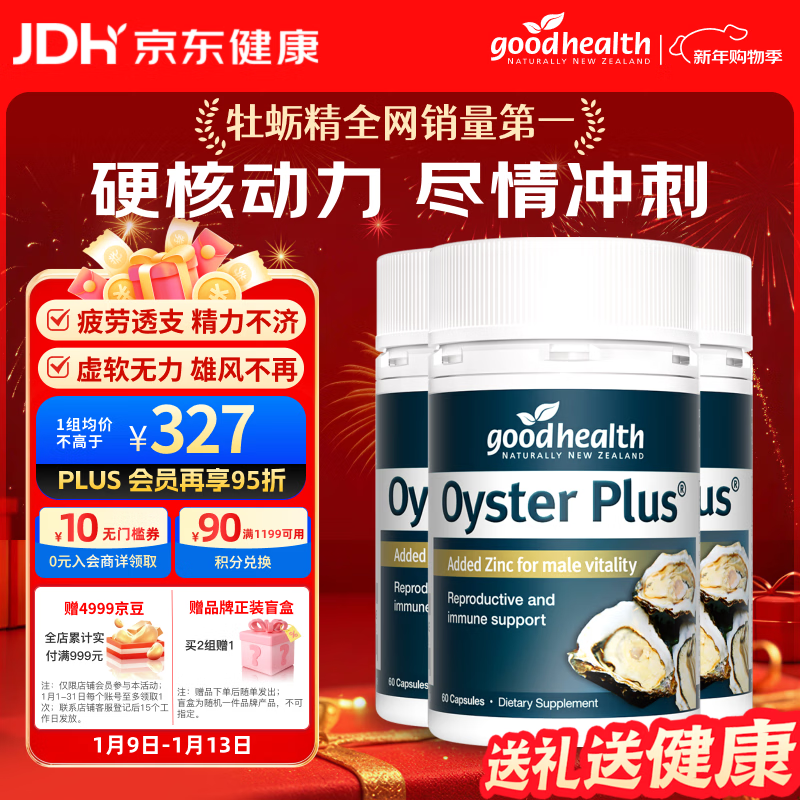好健康goodhealth牡蛎精60粒*3瓶 生蚝精氨酸补肾壮阳促睾酮成人用品男