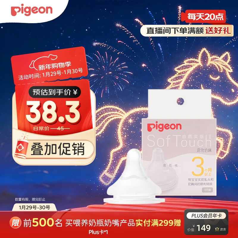 贝亲（Pigeon）自然实感第3代启衔奶嘴 宽口径奶嘴 M号-1只装 3个月以上 BA131