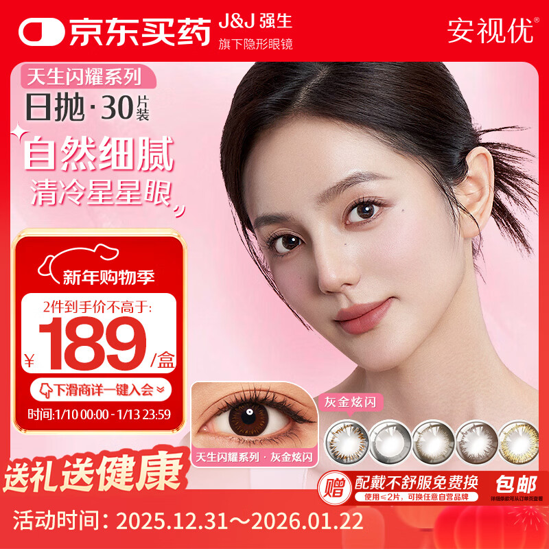 强生美瞳日抛彩色近视隐形眼镜安视优30片define进口cos灰金炫闪425度