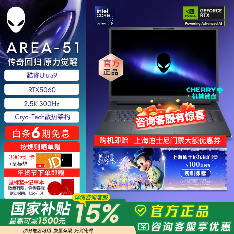 外星人(Alienware)【国家补贴】18英寸 AREA-51 至高 U9/32G/2TB/RTX5090显卡 300Hz高刷屏笔记本电脑 游戏本 1961:U9/16G/1TB/5060 300Hz刷新率