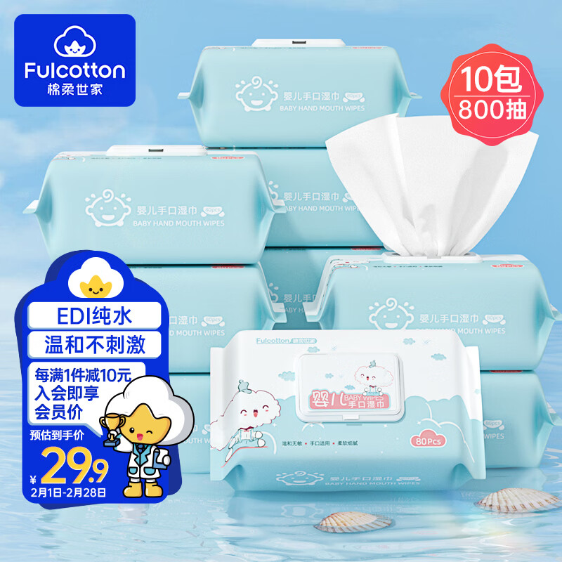 棉柔世家清洁湿巾80抽*10包洁肤柔湿巾EDI纯水亲肤湿纸巾 