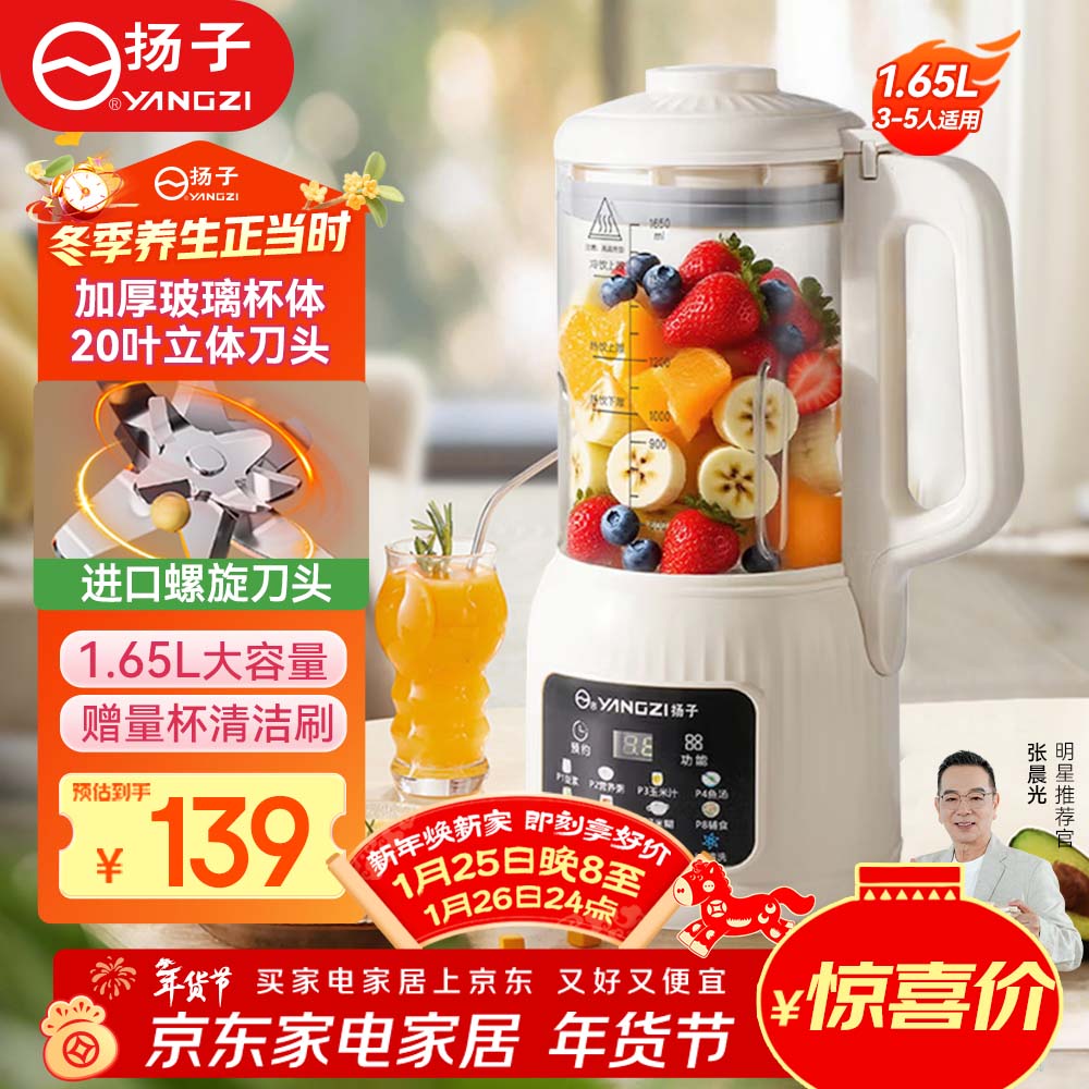 扬子破壁机豆浆机全自动免煮5-6料理机免洗家用1.65L大容量20叶刀头无渣榨汁机B-005