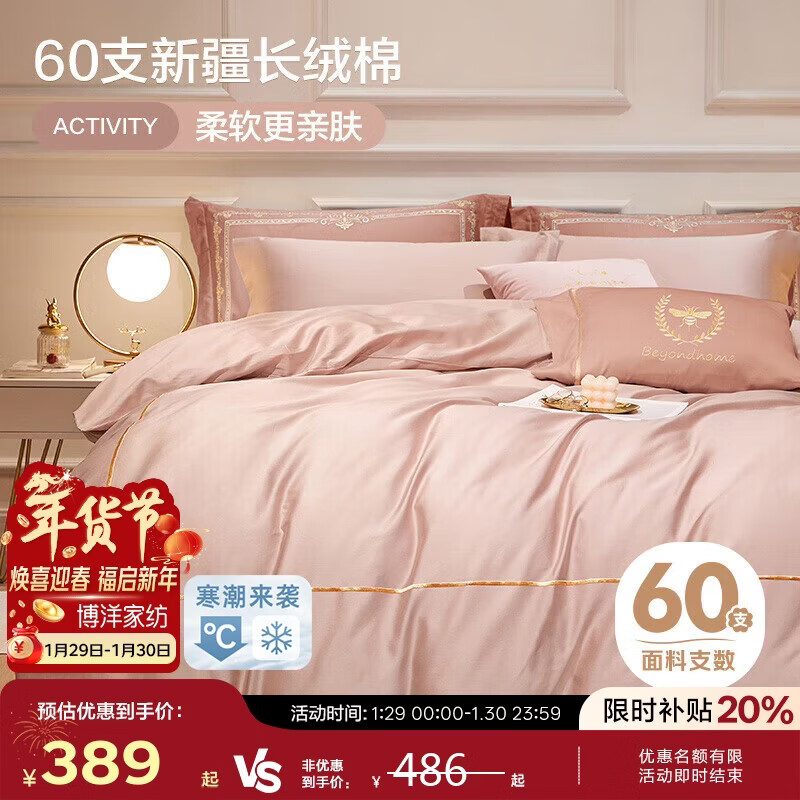 博洋家纺60支新疆长绒棉四件套 吉安纯棉床单被套轻奢全棉套件180cm家居馆