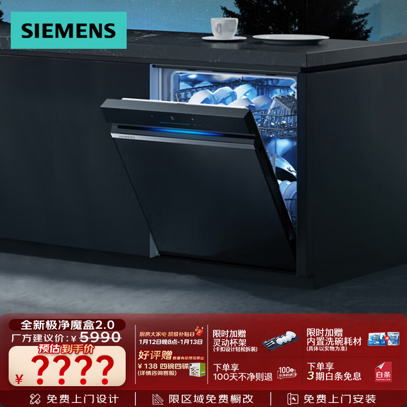 西门子（SIEMENS）【极净魔盒2.0】15套+2大容量嵌入式洗碗机消毒除菌一级水效SJ43EB88KC 以旧换新